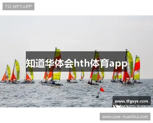 华体会hth体育官网最新登录入口安全保障措施详解