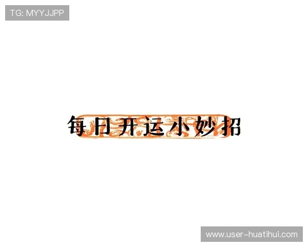 提升个人运势的开运线上登陆技巧,快速改善你的生活质量 提升个人运势的开运线上登陆技巧,快速改善你的生活质量