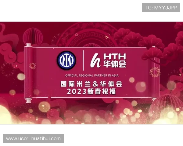 华体会全站国米的赞助商：揭秘合作背后的深厚关系与品牌价值