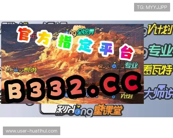华体会在线登录流程详解让新手玩家快速上手游戏体验 华体会在线登录流程详解让新手玩家快速上手游戏体验