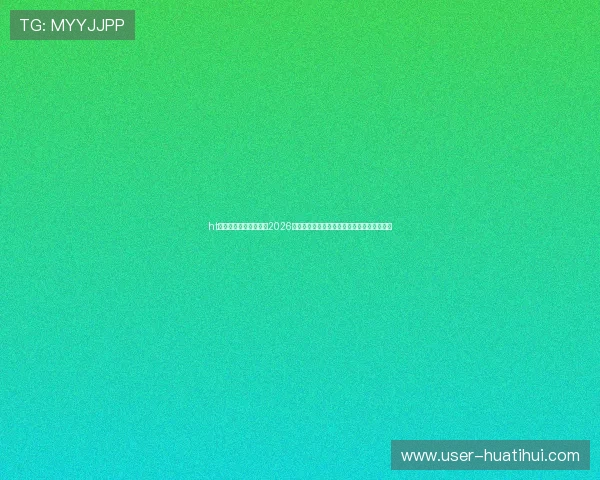 ht体育体育官网网站整理2026世界杯精彩瞬间视频集锦与球迷互动交流平台 ht体育体育官网网站整理2026世界杯精彩瞬间视频集锦与球迷互动交流平台